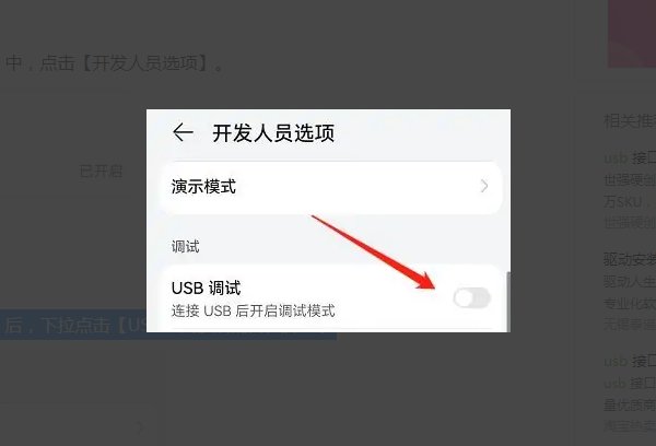手机usb调试开关在哪