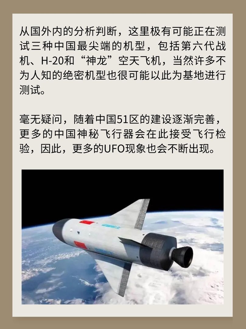 UFO将在我国51区集中出现？