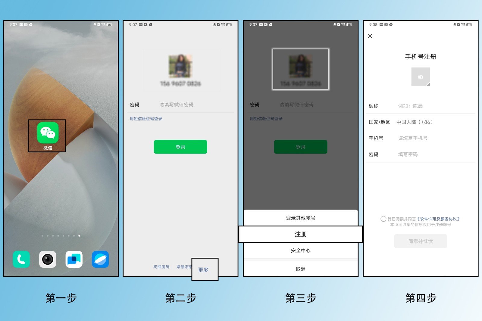 怎么用手机号注册微信 用手机号注册微信的方法介绍