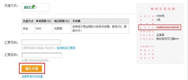 淘宝网支付宝怎么用邮政储蓄银行汇款收据充值?