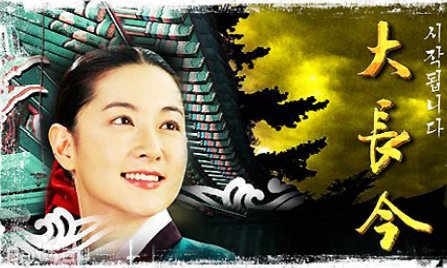 大长今主题曲