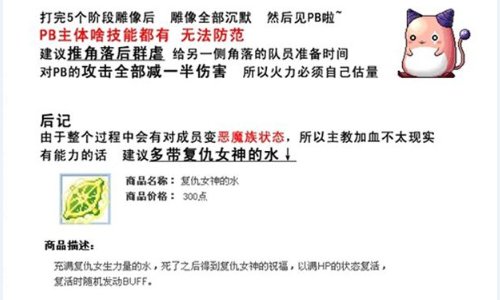 冒险岛打PB(品克缤)攻略
