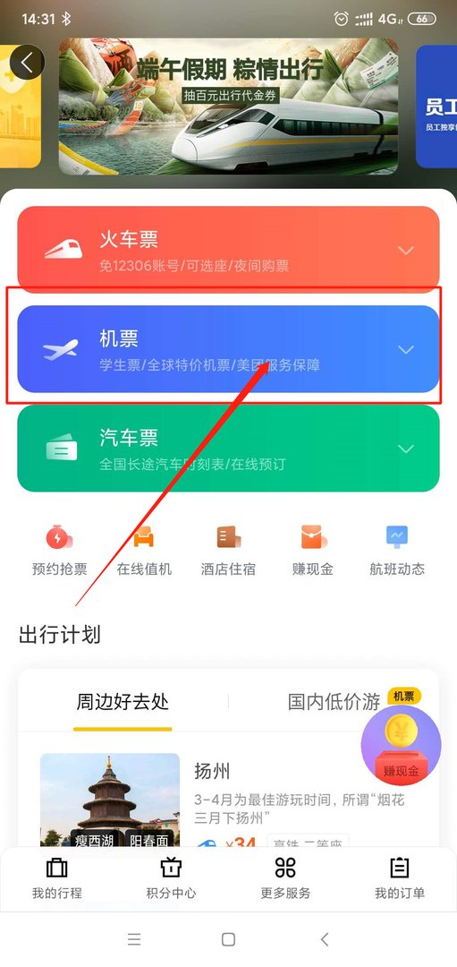 美团网买儿童机票怎么买