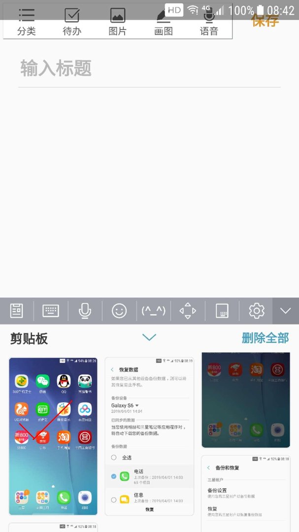 手机上的粘贴历史在哪里看到的呢？