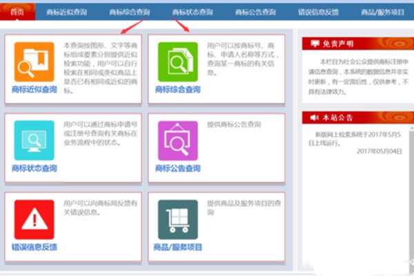 怎么查询国家商标局注册过的商标