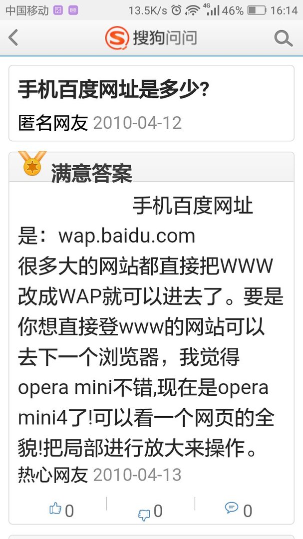手机百度网址是多少？