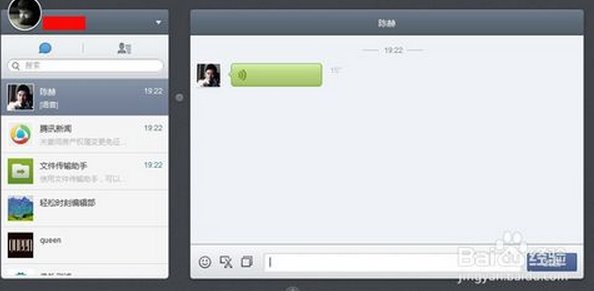 在电脑上怎么登录威信