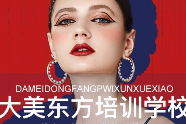 济南最好的美发学校有哪些？