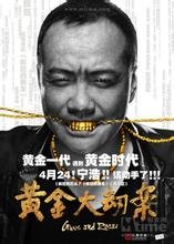 黄金大劫案的音乐原声