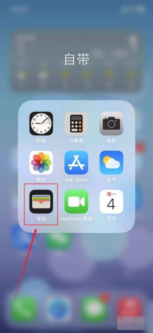 苹果手机怎么绑定银行卡和使用NFC功能