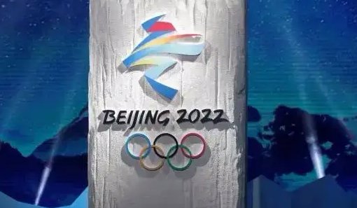 2022冬奥会中国是第几位出场