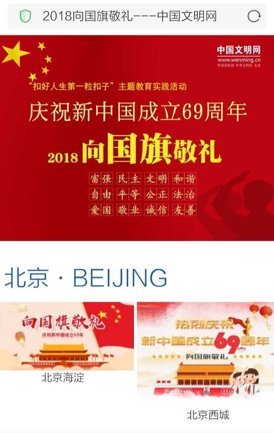 怎么进入“向国旗敬礼”网站