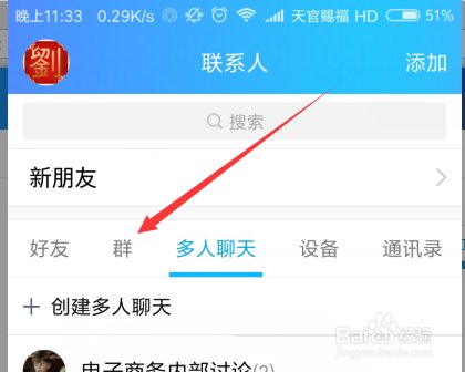 用手机如何查看QQ在线人数