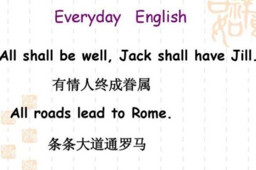 有情人终成眷属 的英文翻译是什么？
