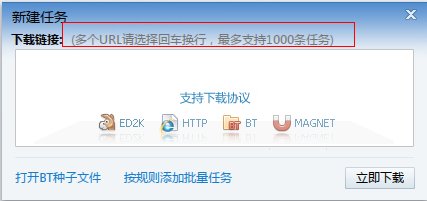 用迅雷可不可以下载电驴的资源