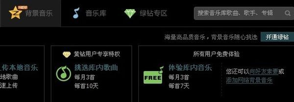 求高手指教QQ空间背景音乐怎么整?