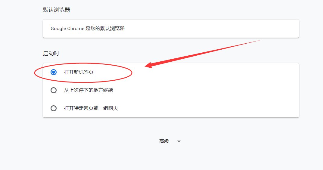 Chrome主页被修改怎么办？