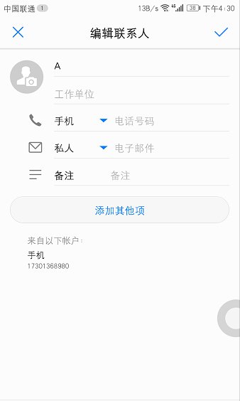 华为荣耀8怎么设置联系人头像?