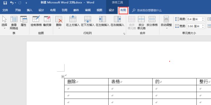 怎样把word表格中的光标删除掉