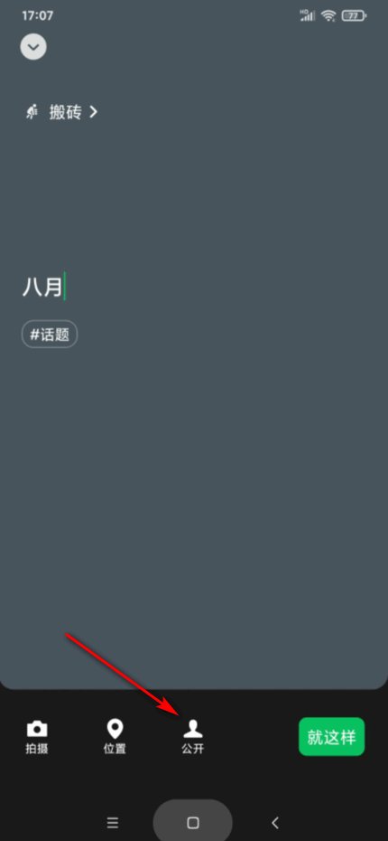 微信状态别人能看到吗？