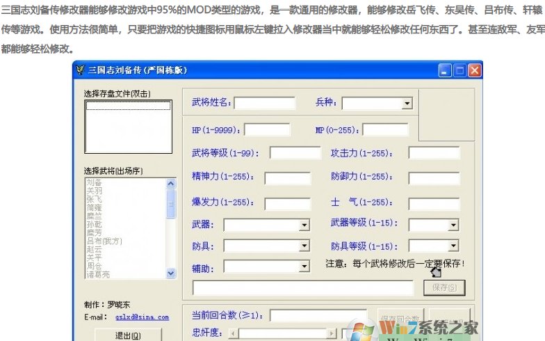 求三国志刘备传修改器win11能用的