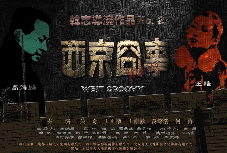 西京囧事的职员名单