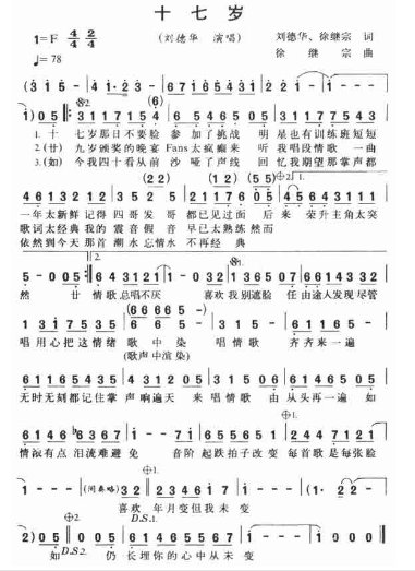 求刘德华《十七岁》简谱