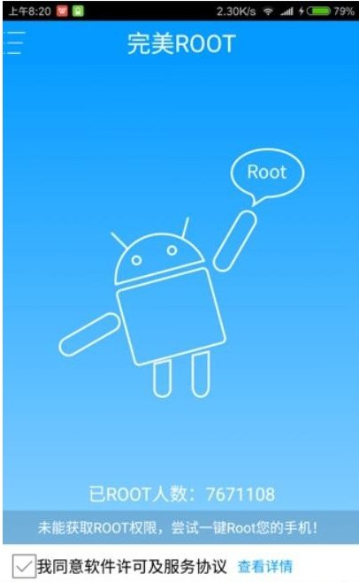 小米2s现在有 root的方法吗，已经升级到了miui8