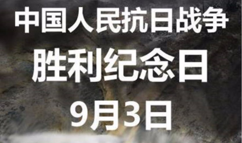 九月一日到九月三十日有什么纪念日