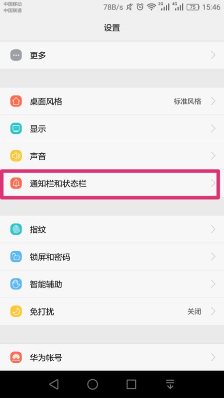 华为手机下拉栏消失怎么恢复？