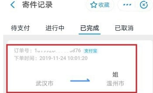 怎么查询快递单号呢？