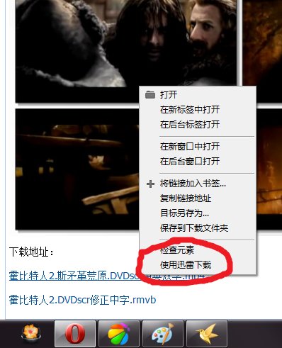 怎么让opera支持迅雷