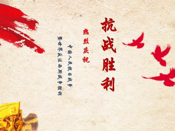 2023抗战胜利多少周年