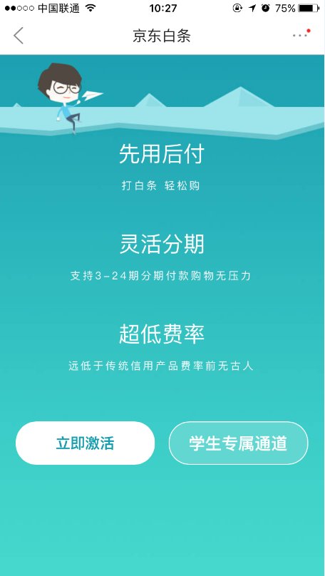 京东网上买手机怎么分期付款