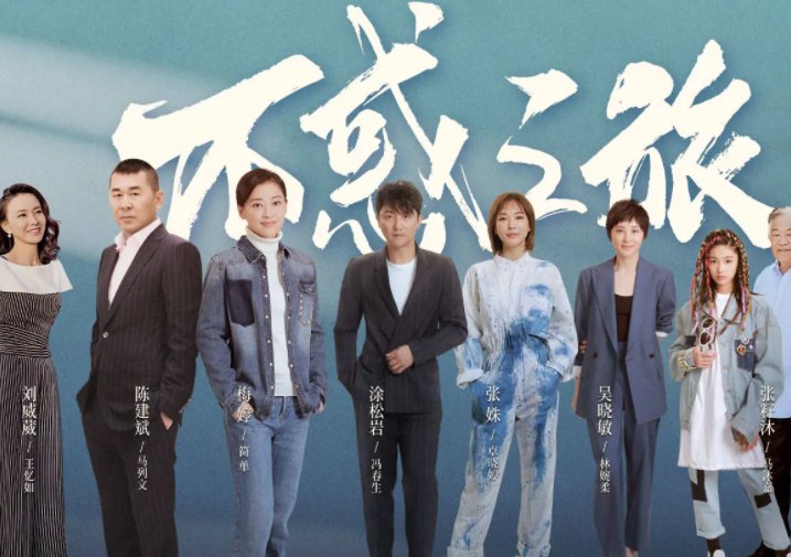 《不或之旅》一共多少集？