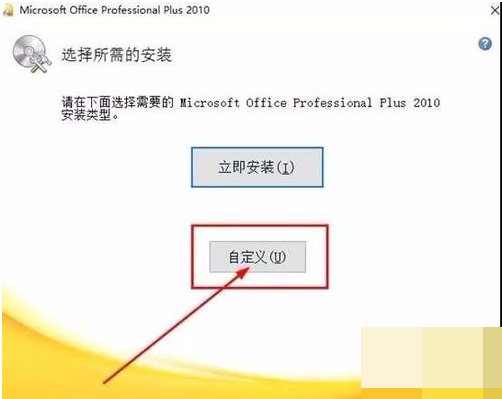 XP系统可以安装office2010吗