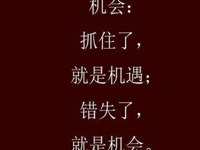 机会、机遇，区别是？