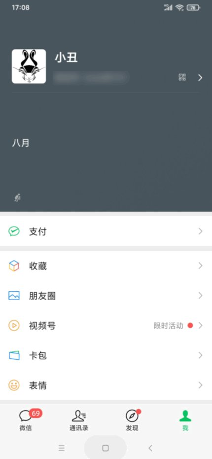 微信状态别人能看到吗？