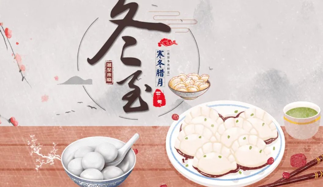 冬至是哪一天？