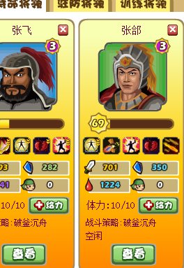 胡莱三国真张角张郃配招