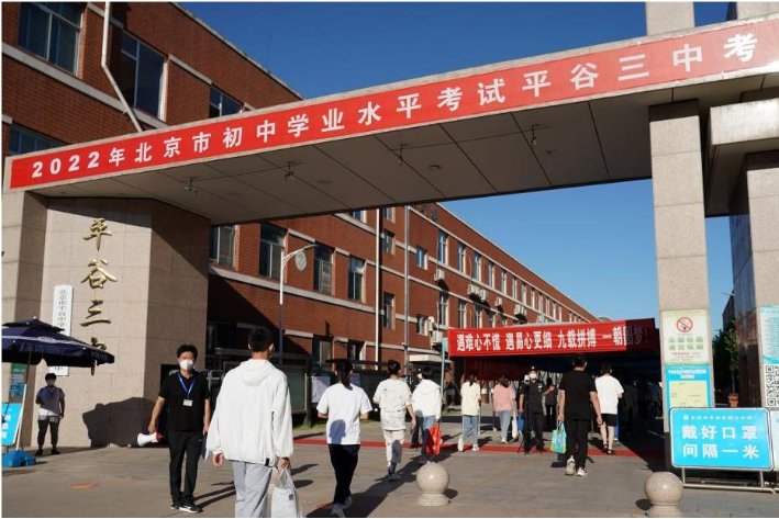 平谷初中最好的三所学校
