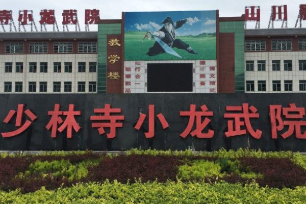 中国最好武校是哪个学校