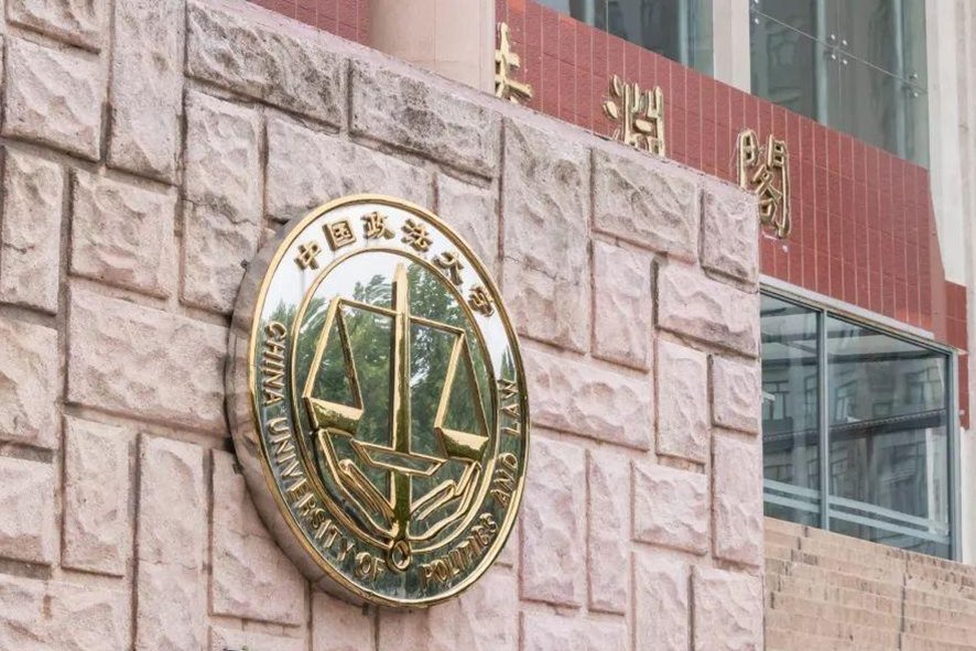 中国政法大学研究生分数线2023