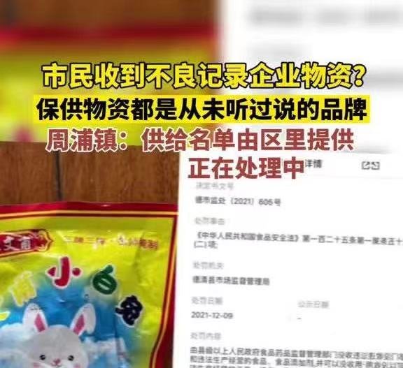 上海浦东居民收到不良记录企业物资，如何避免类似事件的发生？