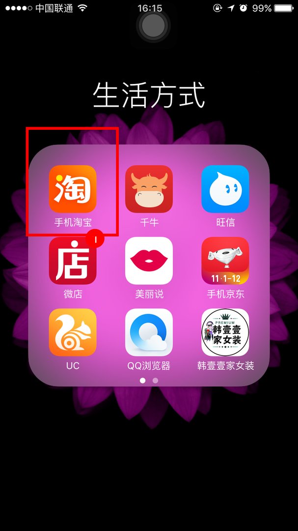 淘宝手机端哪里找到天天特价？