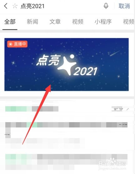 微信头像如何加福字