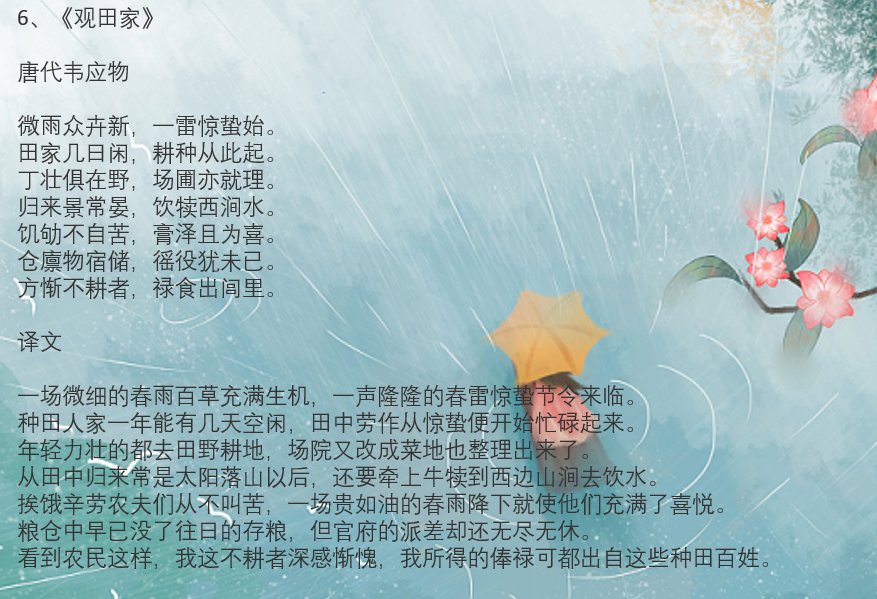 描写惊蛰的古诗词有哪些？