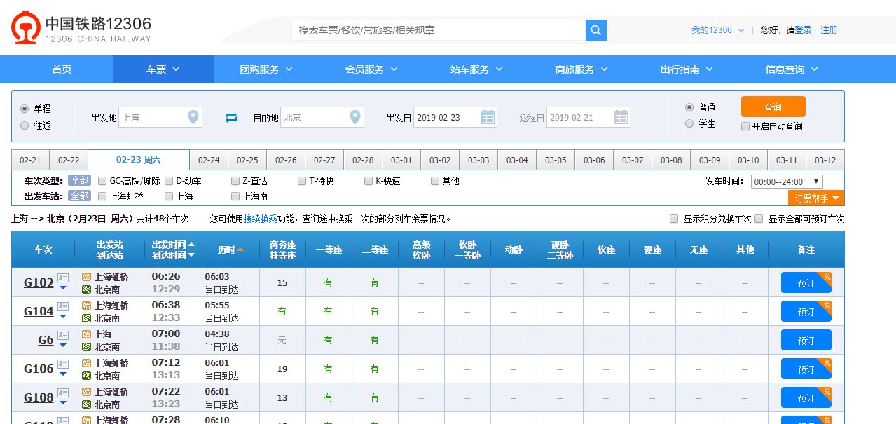用12306网上购票最多可以提前几天，包括高铁，火车，