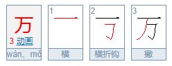 大写数字一到十百千万？