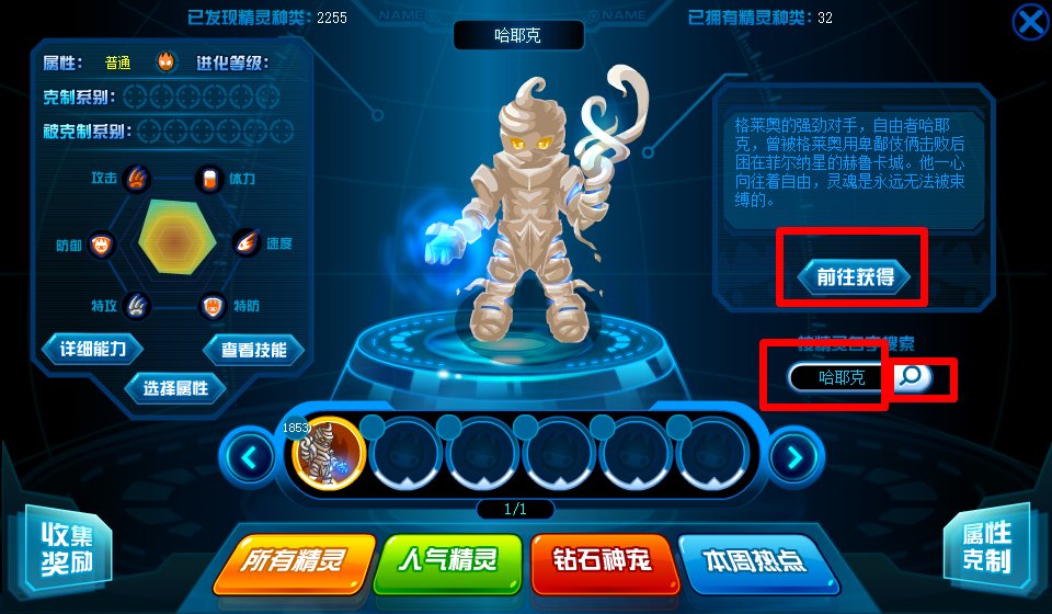 赛尔号哈克 哈耶克在哪 怎么抓
